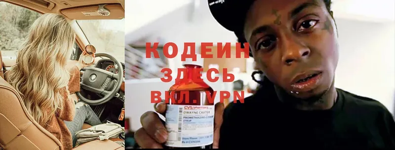 Codein Purple Drank  что такое   Егорьевск 